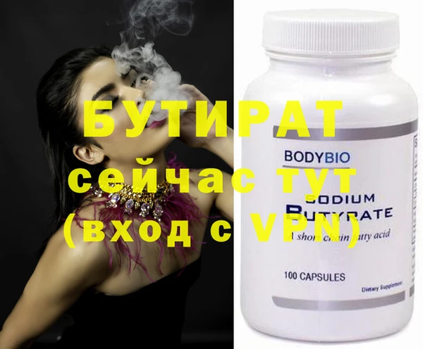 бутират Верхний Тагил